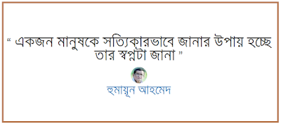 Humayun Ahmed quotes Humayun Ahmed quotes