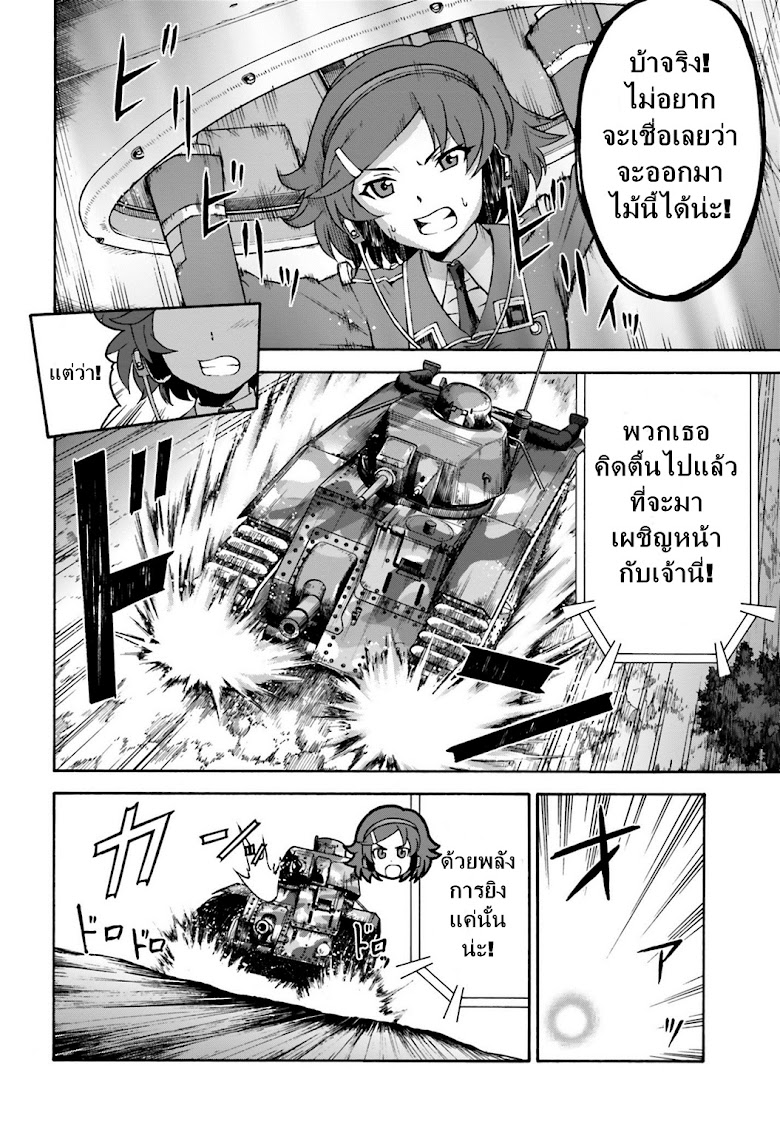 Girls und Panzer - Fierce Fight! It-s the Maginot Battle! - หน้า 16