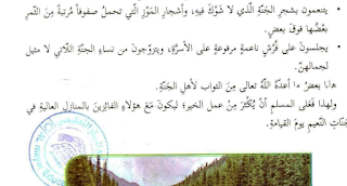 إجابات كتاب التربية الإسلامية للصف الخامس الفصل الثاني