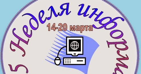 Блог учителя информатики. Блог учителя информатики