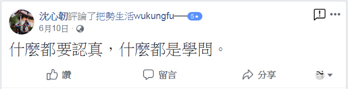 把勢生活WuKungFu-教學好評 把勢武術教學好評