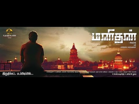 Manithan Tamil (2016) Full Cast & Crew, Release Date, Story, Trailer:
