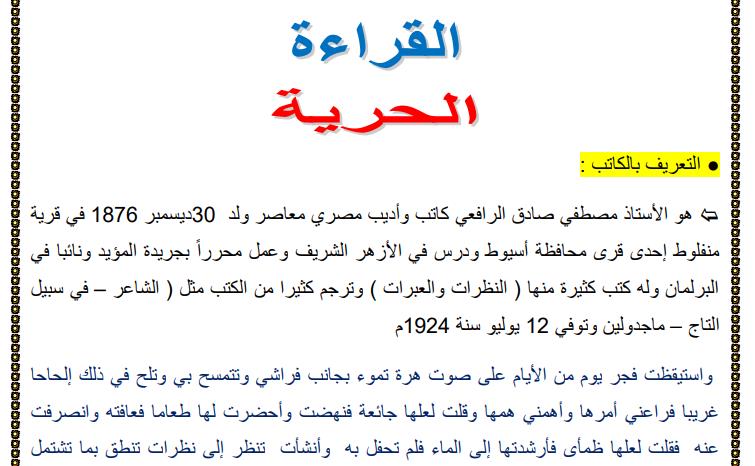 مذكرة القراءة للصف الاول الاعدادي الترم الاول 2019 مستر احمد فتحى مذكرة القراءة للصف الاول الاعدادي الترم الاول 2019 مستر احمد فتحى