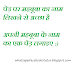 Ek ped lagao hindi funny inspiring love status for whatsapp