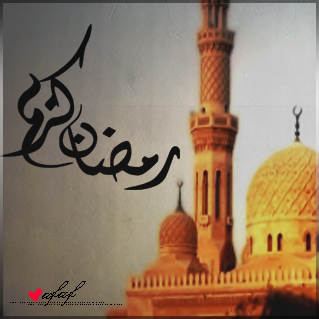 رمزيات رمضان