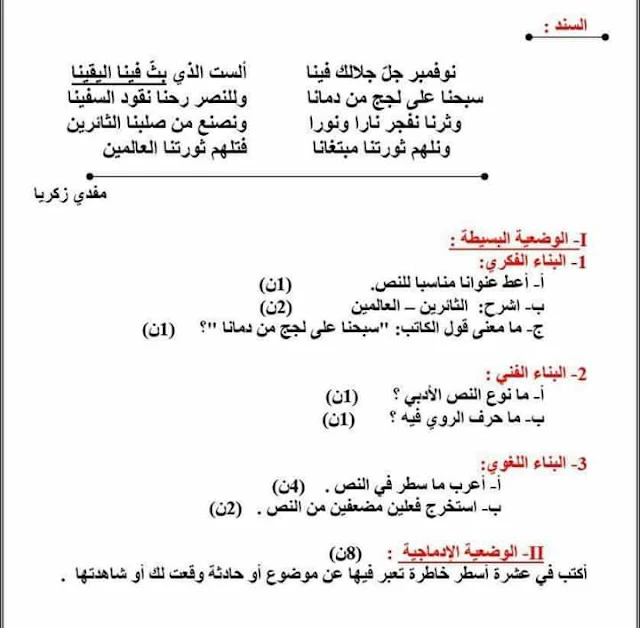 اختبارات الفصل الثاني في اللغة العربية : أولى متوسط