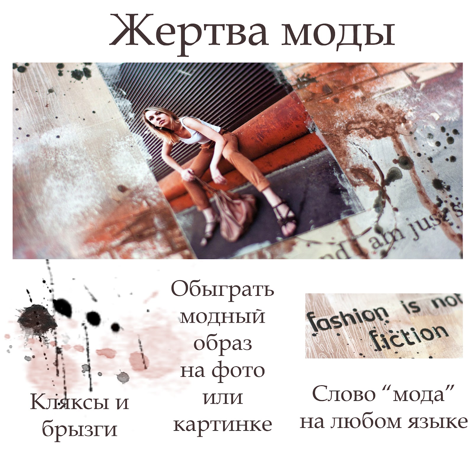 Вот мой онегин на свободе острижен по последней моде отрывок. Опрятно синоним. Вышедшее из моды слово. Задания с модными словами. Модные слова картинки.