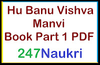 Hu Banu Vishva Manvi Book PDF