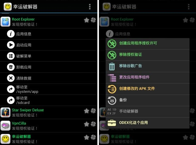 幸運破解器 APK 下載 幸運破解器 APK 下載