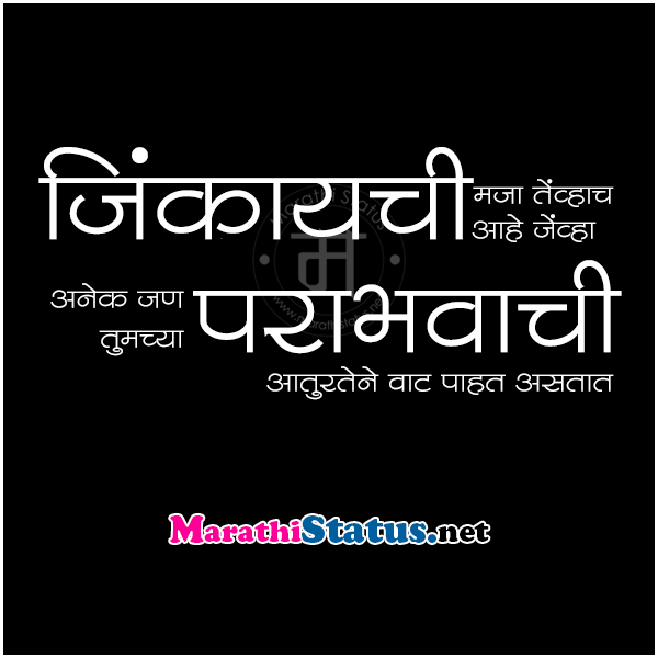 Famous Marathi Quotes