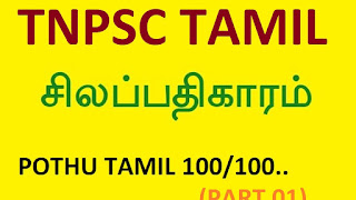 silapathikaram story in tamil pdf silapathikaram story in tamil pdf