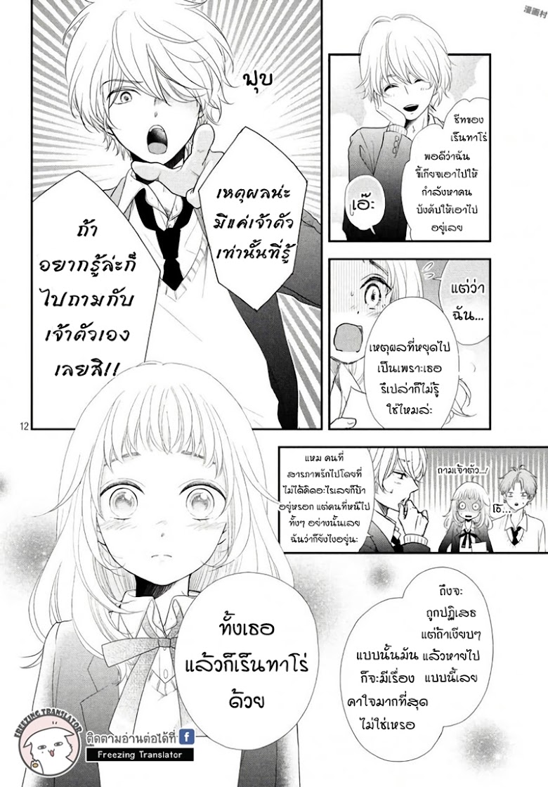 Fukaku ni mo Kyun to Kita - หน้า 12