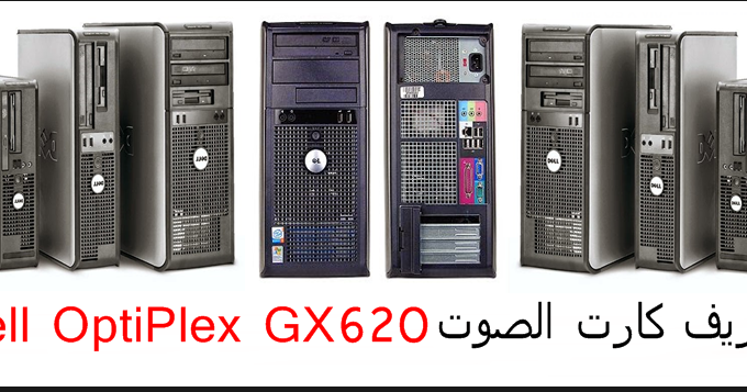 TÉLÉCHARGER DRIVER CARTE SON DELL GX280 GRATUIT GX280 SON TÉLÉCHARGER DELL GRATUIT DRIVER CARTE