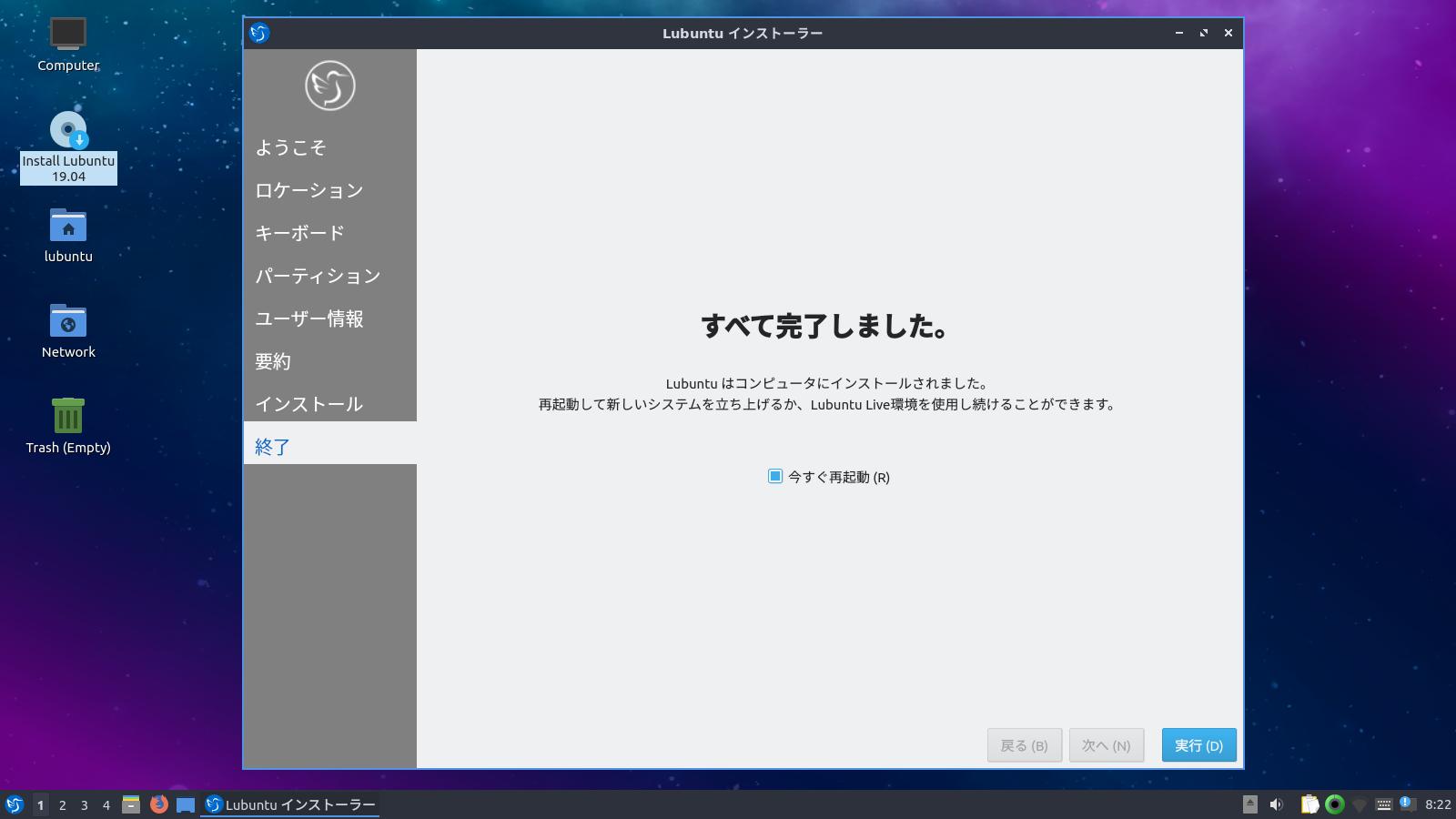 Lubuntu 19 04 Disco Dingo 最新lubuntu Lxqtデスクトップ環境の出来具合はいかに