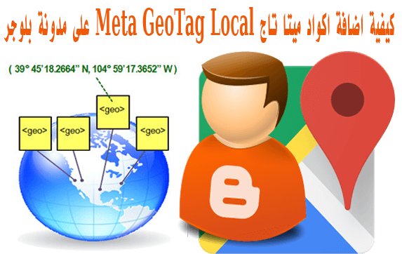 شرح ماهي ميتا تاج Meta GeoTag Local و طريقة اضافتها على موقعك