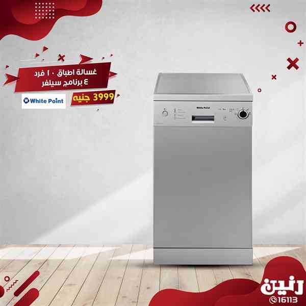 عروض رنين الخميس 18 ابريل حتى السبت 20 ابريل 2019 اجهزة كهربائية
