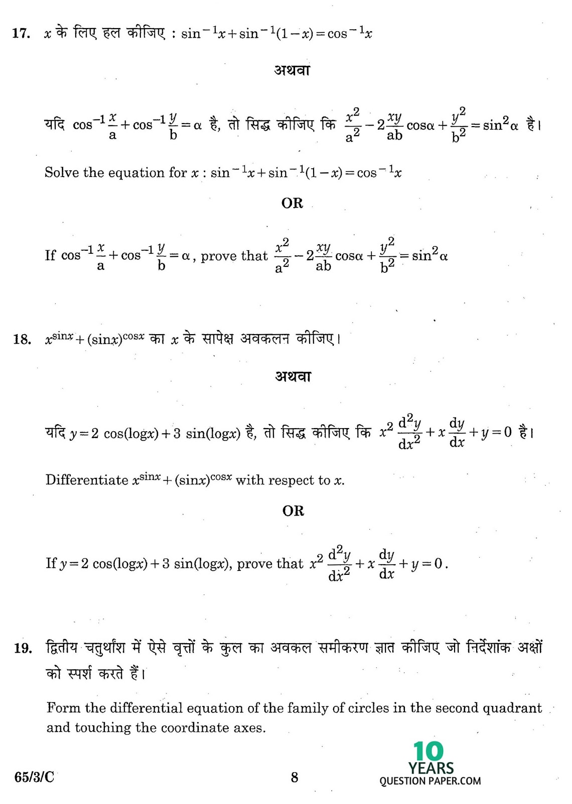 cbse class 12th 2016 board Mathematics question paper set-3 cbse class 12th 2016 Mathematics question paper
