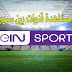 أفضل الموقع لمشاهدة قنوات بين سبورت مجاناً بدون تقطيع 2020 أفضل الموقع لمشاهدة قنوات بين سبورت مجاناً بدون تقطيع 2020