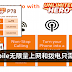 UMobile 推出最新配套!RM78可享有无限量上网和拨电!