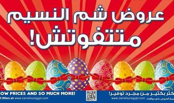 كتالوج عروض كارفور في شم النسيم وأعياد الربيع كتالوج عروض كارفور في شم النسيم وأعياد الربيع