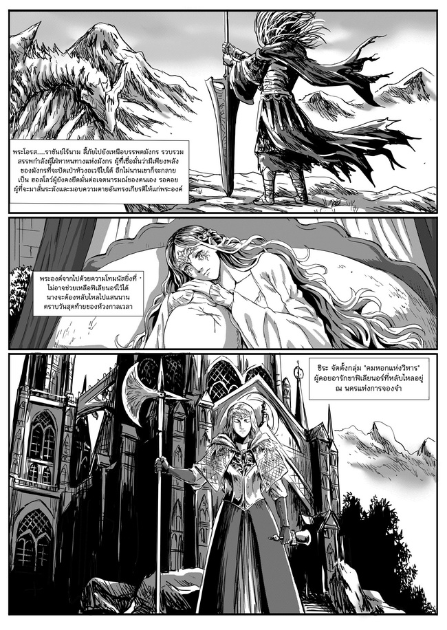 Dark souls - หน้า 7