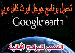 Google Earth