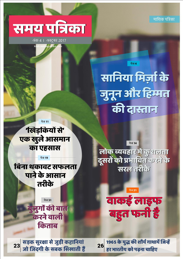 samay patrika october issue download samay-patrika-online-magazine-download