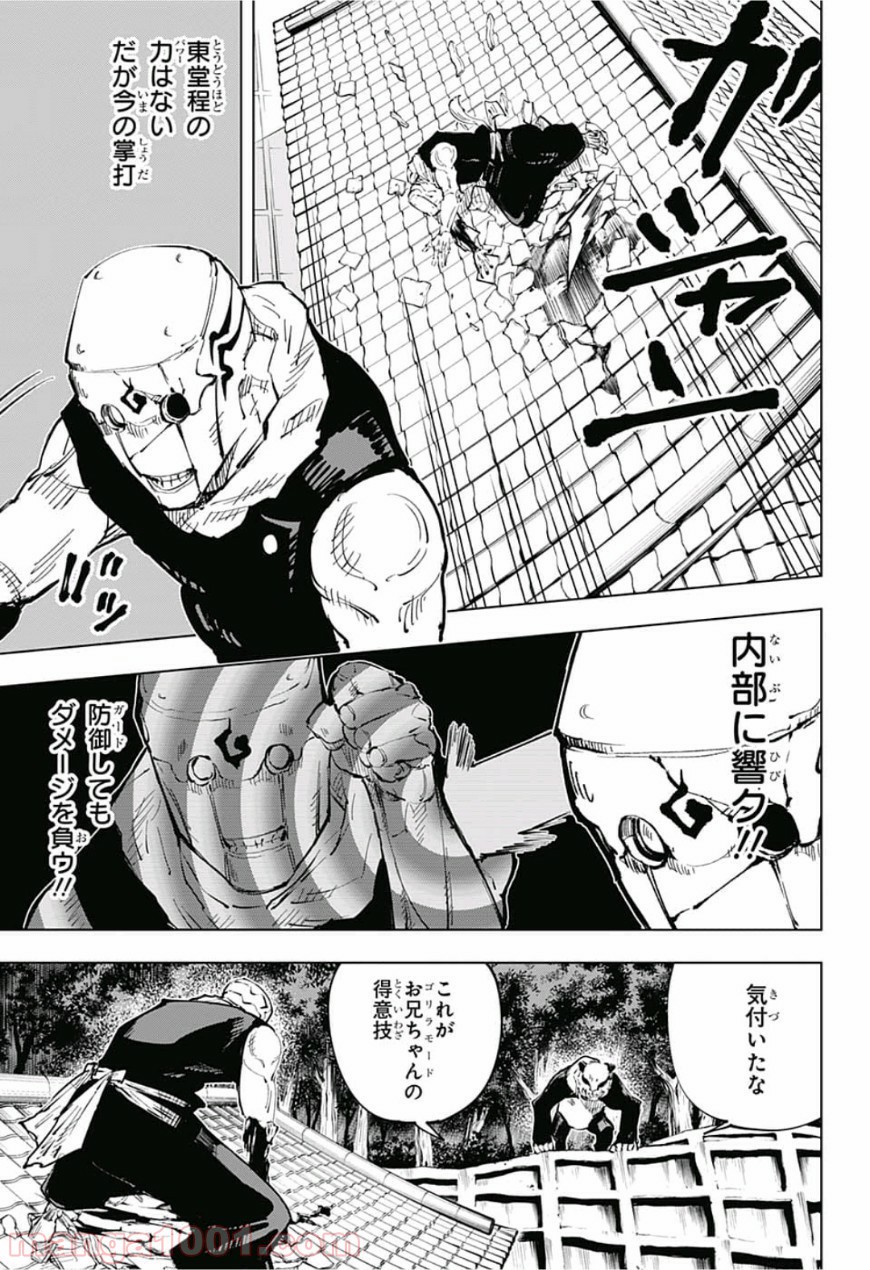 呪術廻戦 - Raw 【第39話】 - Manga1000.com