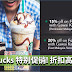 Starbucks 特别促销! 你用这张卡就可以享有最高20%的折扣哦!全国促销