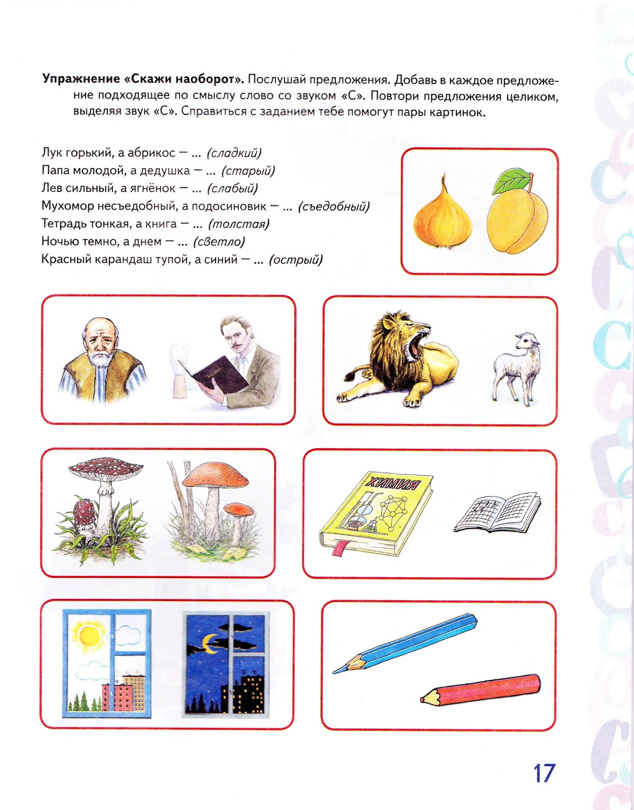 лексическая тема животные жарких стран задания логопеда. автоматизация звука с съедобное несъедобное. упражнение говори правильно. упражнение кто говорит. задания.