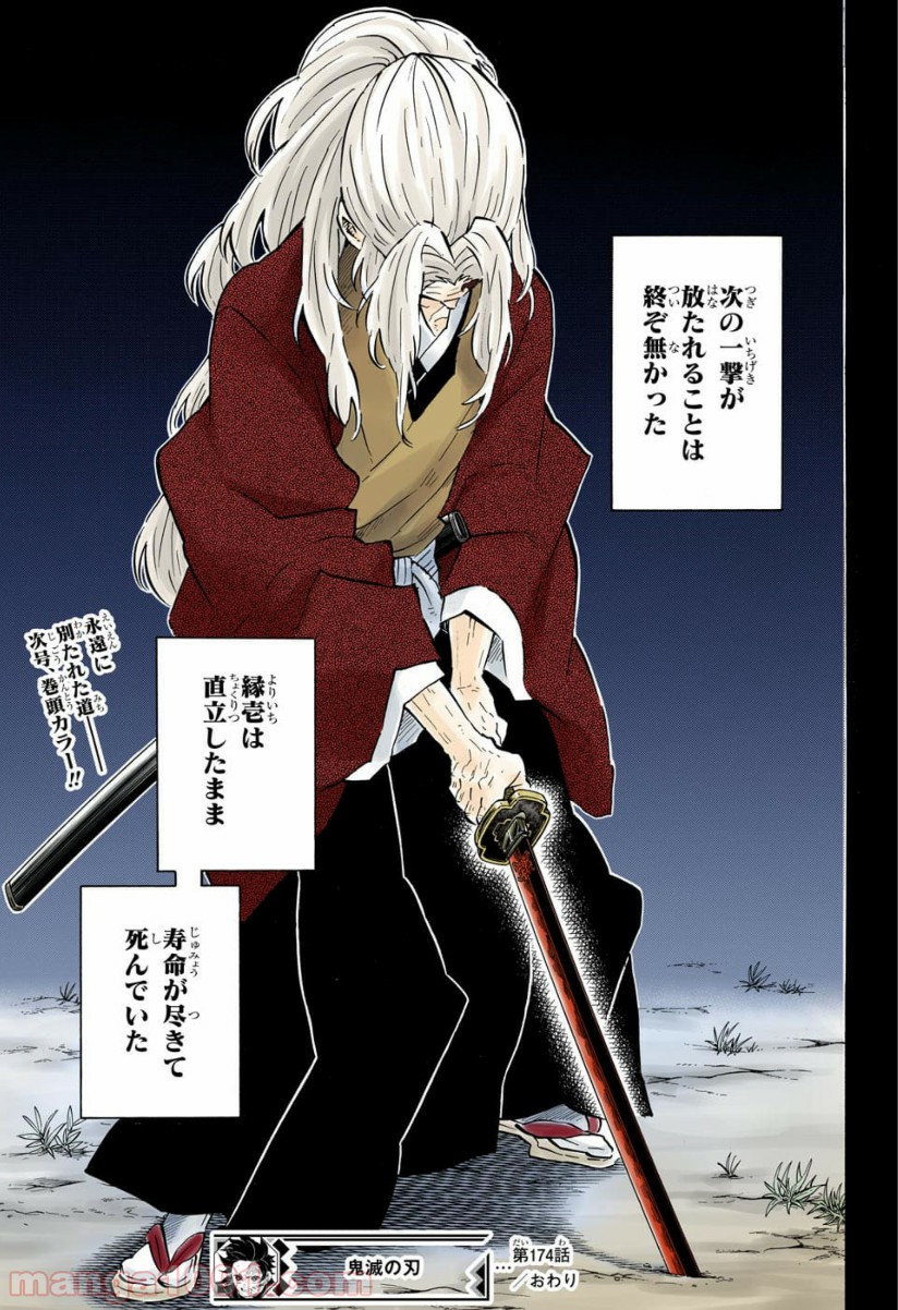 鬼滅の刃 - Raw 【第174話】 - Manga1001.com