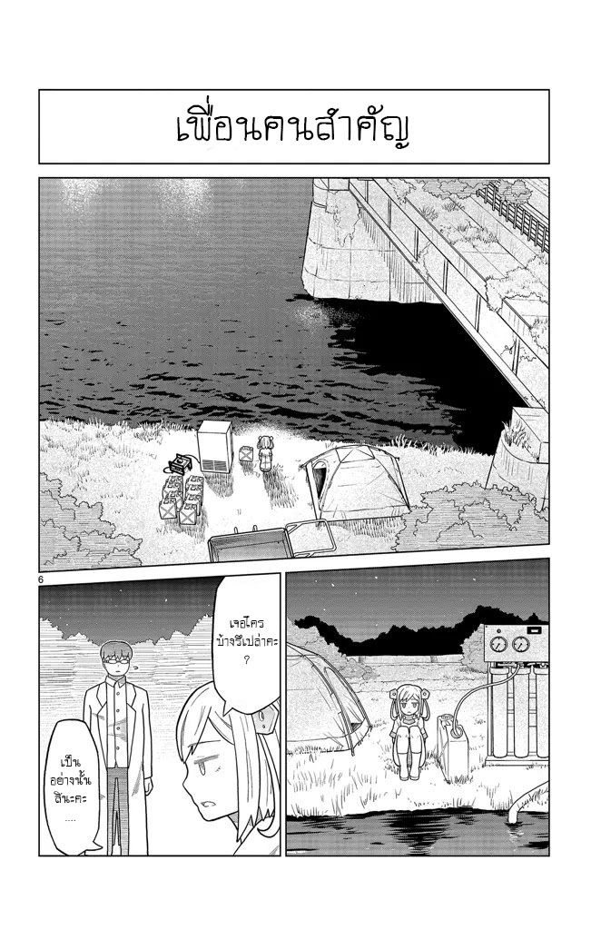 Bocchi Hakase to Robot Shoujo no Zetsubou Teki Utopia - หน้า 6