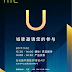 HTC U11 Plus with 6" Quad HD+ Screen, 6GB RAM Expected to be Announced on November 2nd 