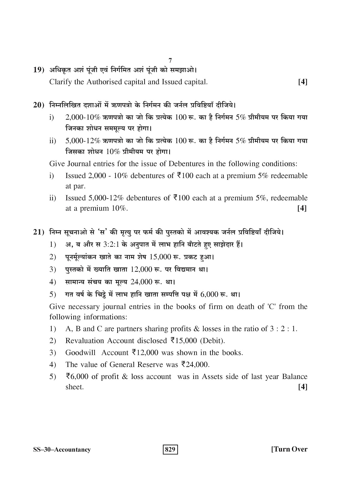 Rajasthan board 2017 class 12th Accountancy question paper RBSE class 12th 2017 Accountancy question paper