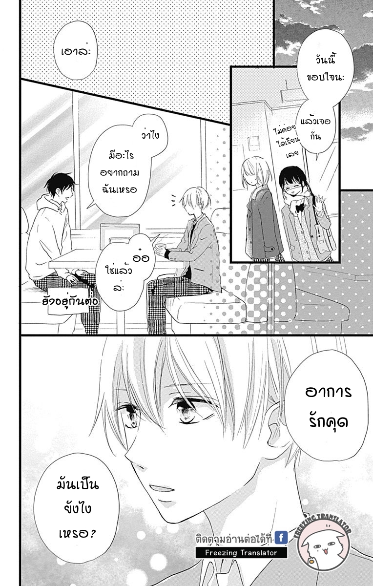 Risouteki Boyfriend - หน้า 22