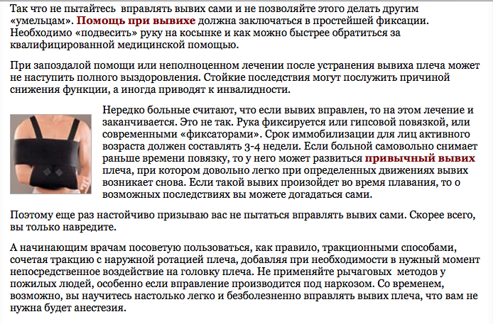 Оказание 1 помощи при вывихе плечевого сустава. Наиболее характерный симптом вывиха плеча. Вывих плеча карта вызова. Мкб 10 привычный вывих плечевого сустава. Наиболее характерный симптом вывиха плеча.
