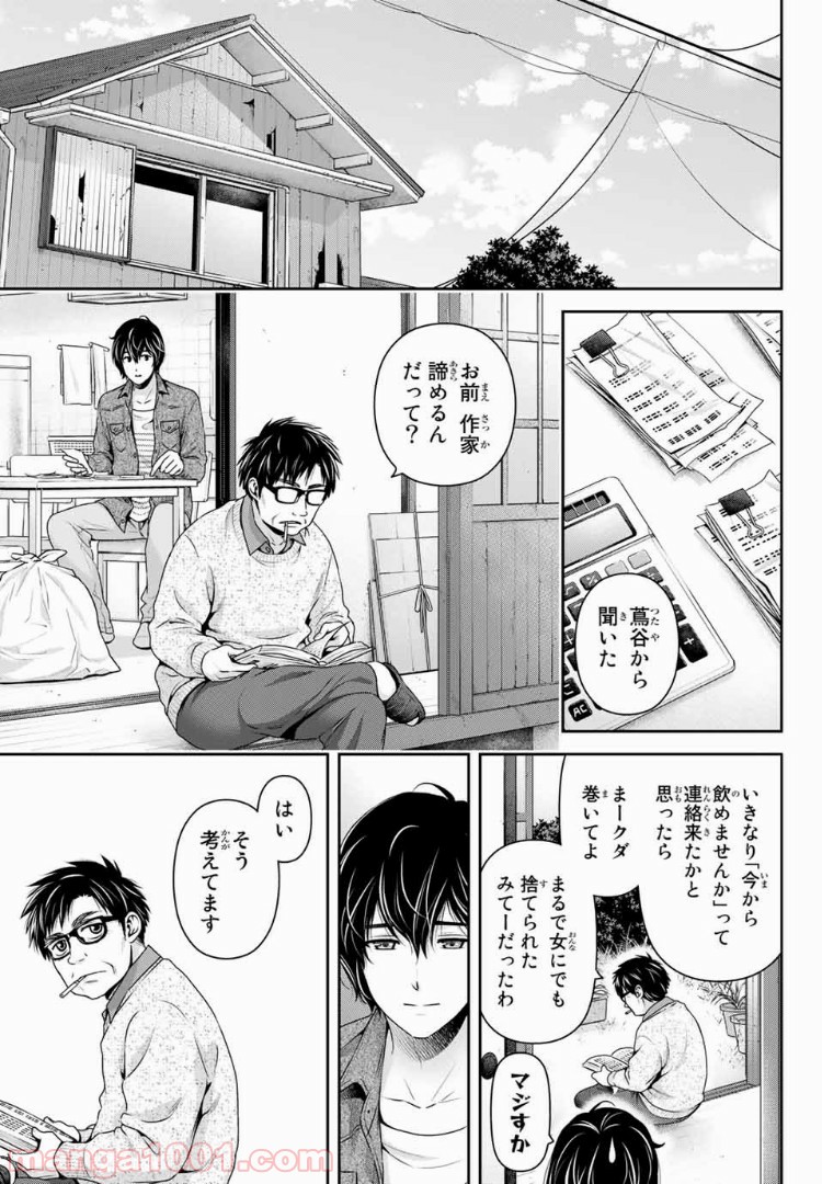 ドメスティックな彼女 - Raw 【第232話】 - Manga1001.com