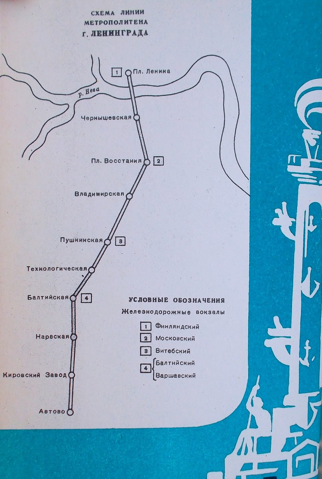метро в ленинграде в 1974