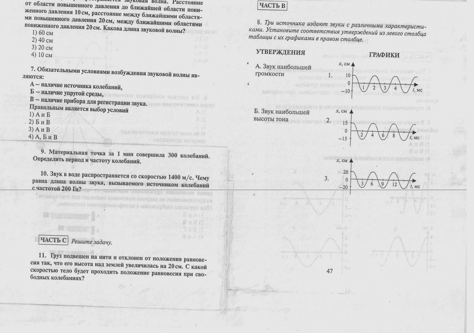 Контрольная работа по теме колебания. Контрольная работа по теме колебания