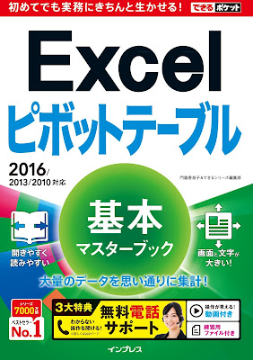 Excel ピボットテーブル 基本マスターブック 2016/2013/2010対応 (できるポケット) raw zip dl