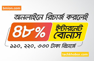 বাংলালিংক অনলাইন রিচার্জ করলেই ইনস্ট্যান্ট ইন্টারনেট বোনাস বাংলালিংক-অনলাইন-রিচার্জ-করলেই-ইনস্ট্যান্ট-ইন্টারনেট-বোনাস