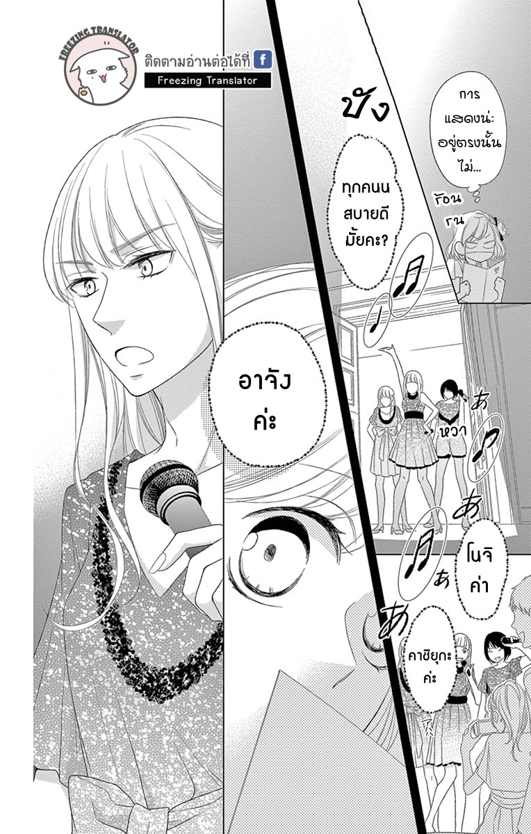 Nichiyoubi no Ringo - หน้า 10