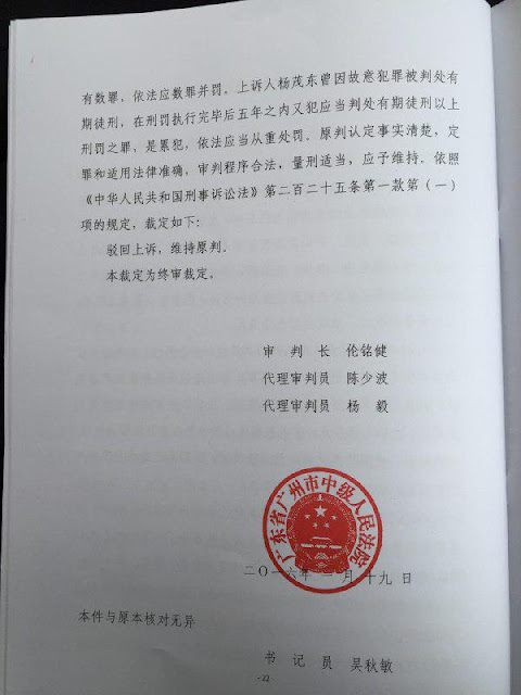 中国民主党迫害观察员： 郭飞雄案二审驳回上诉 维持对郭飞雄6年、孙德胜2年半的判决（图）