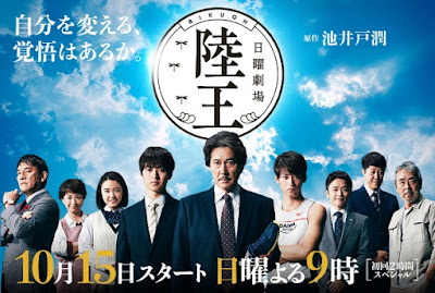 https://www.yogmovie.com/2018/05/rikuoh-2017-japanese-drama-series.html