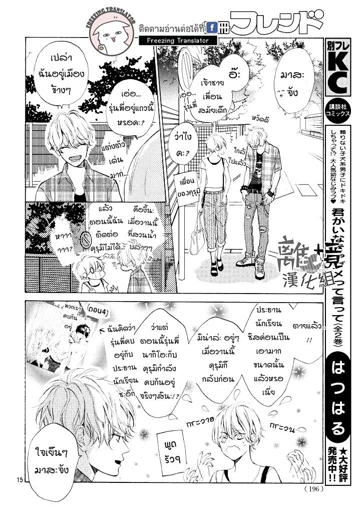 Mainichi Kiss Shite Ii Desu ka - หน้า 15
