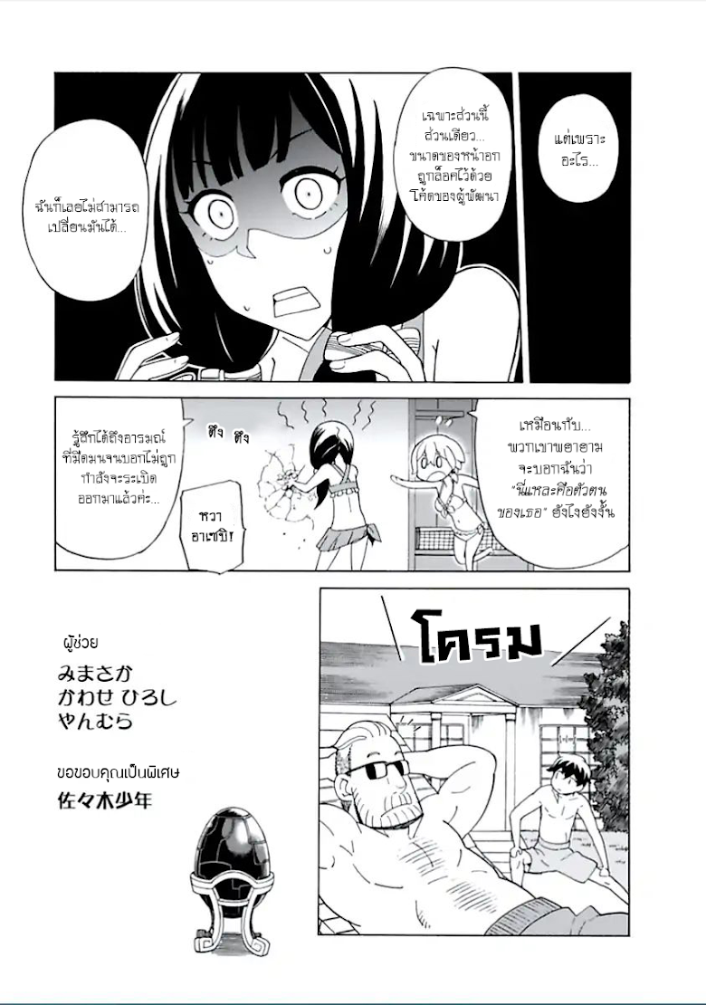 Asebi to Sora Sekai no Boukensha - หน้า 39