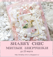 http://shabby-chic-ru.blogspot.ru/2017/02/blog-post_25.html