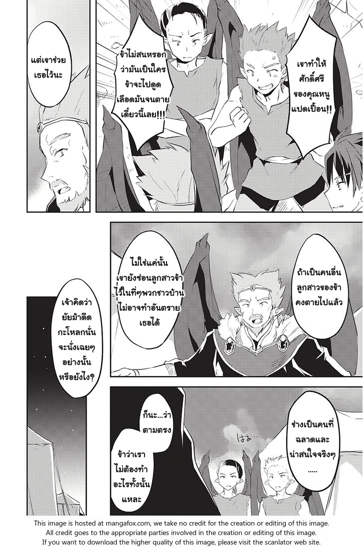 Kou 1 Desu ga Isekai de Joushu Hajimemashita - หน้า 20