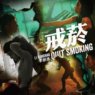 Ronghao Li 李榮浩 - Quit Smoking 戒菸 (Jie Yan) Lyrics 歌詞 with Pinyin