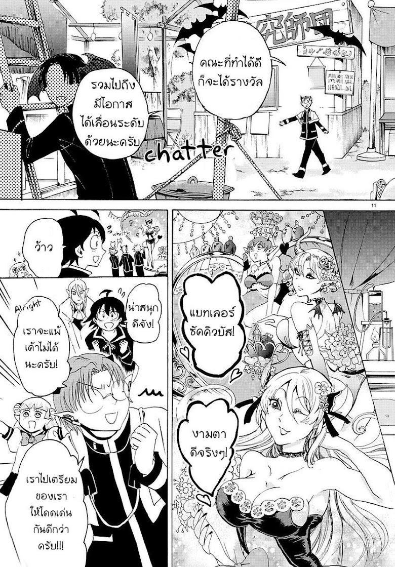 Mairimashita! Iruma-kun - หน้า 11